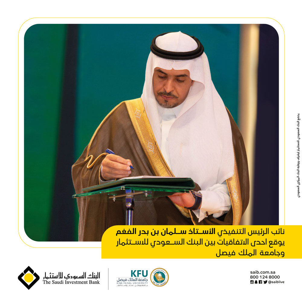 His Excellency the Minister of Education honors The Saudi Investment Bank for its contribution to the recruitment of disabled manpower for the year 2022