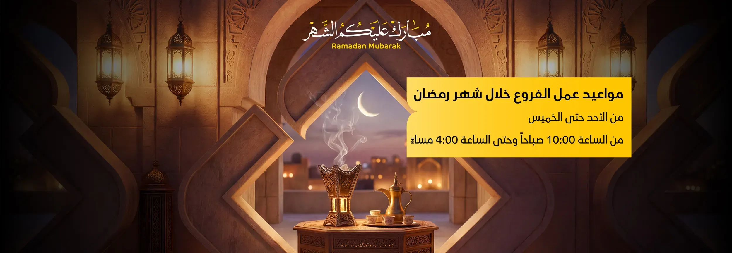 ramadan-greeting-home-ar-2026