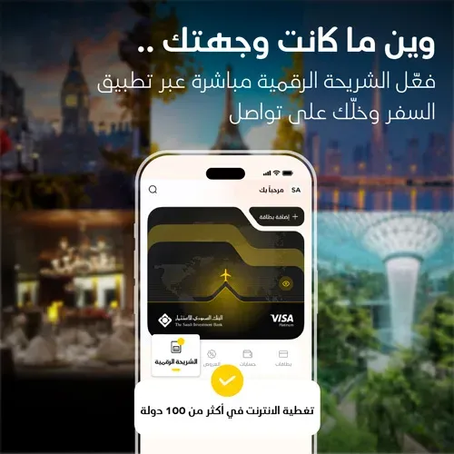 eSIM-Travel-App-mob-ar-1